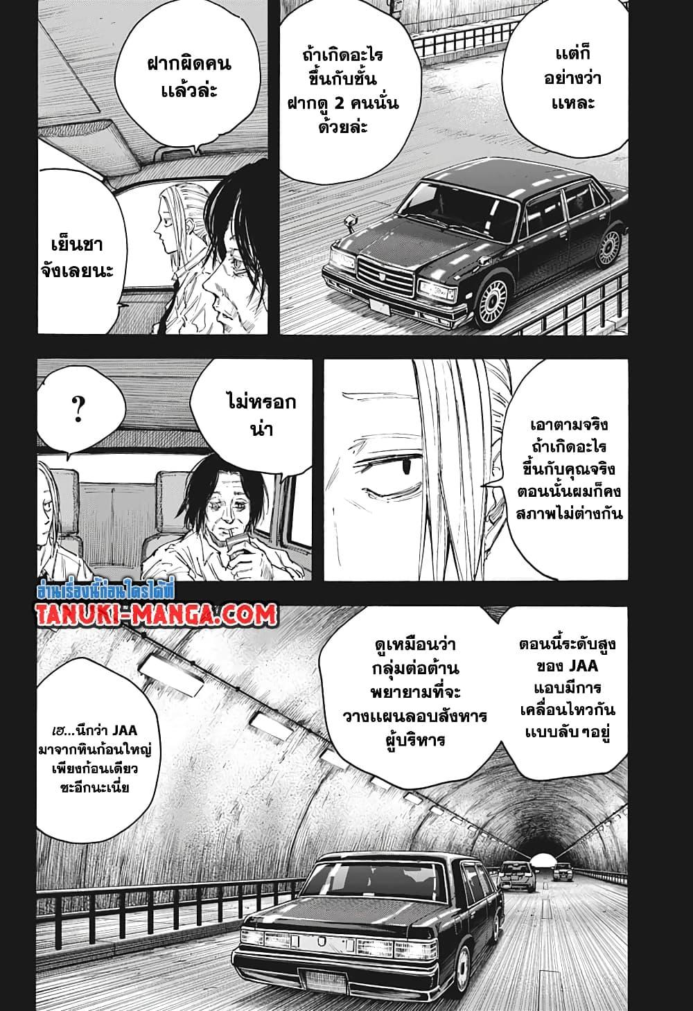 Sakamoto Days ตอนที่ 99 8