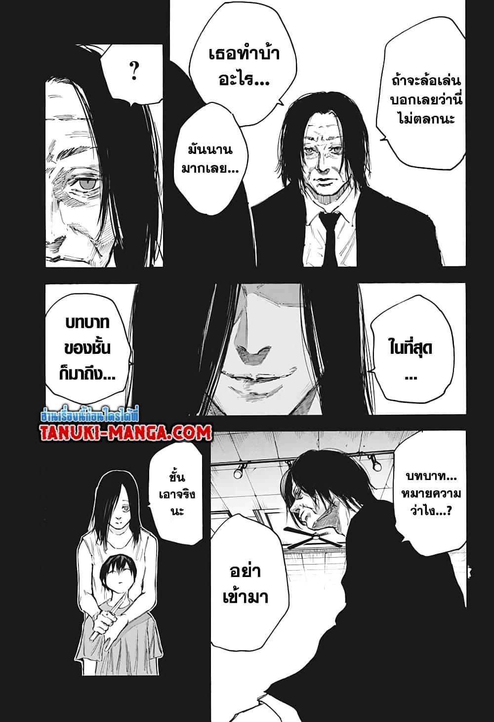 Sakamoto Days ตอนที่ 99 15