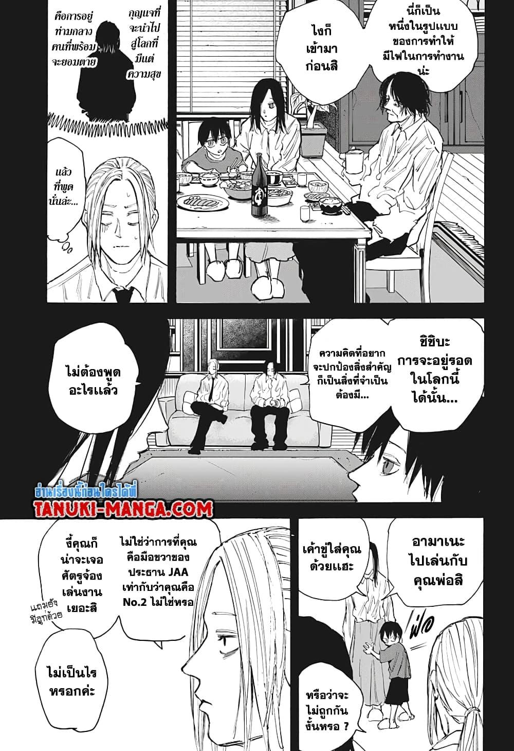 Sakamoto Days ตอนที่ 99 5