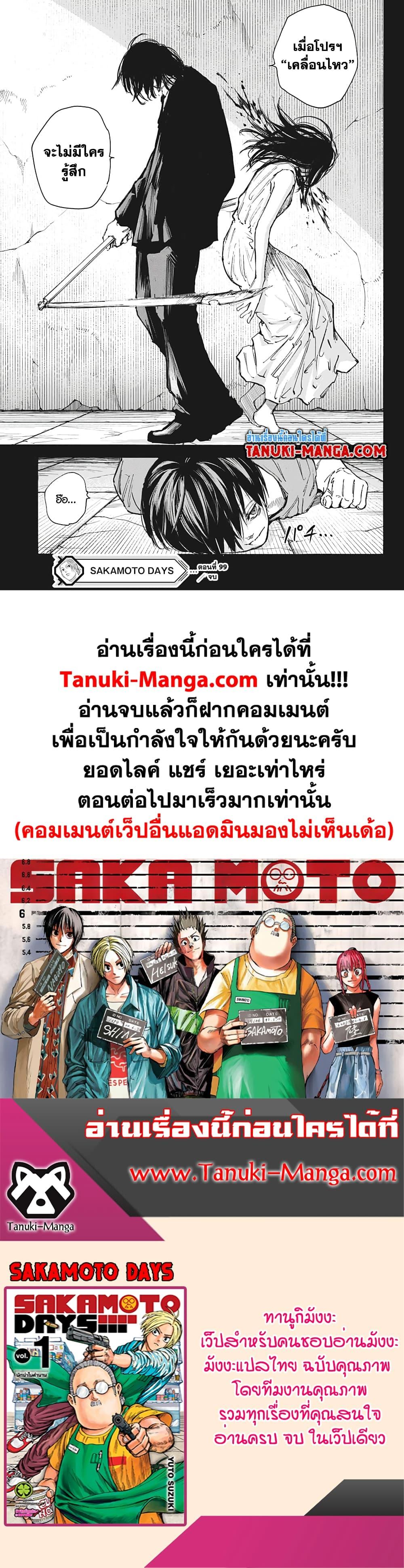 Sakamoto Days ตอนที่ 99 19