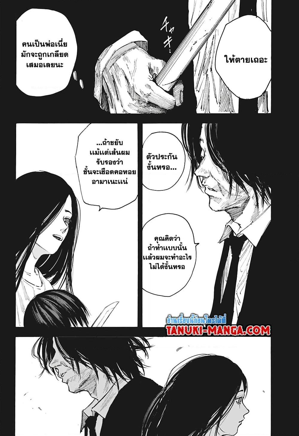 Sakamoto Days ตอนที่ 99 18