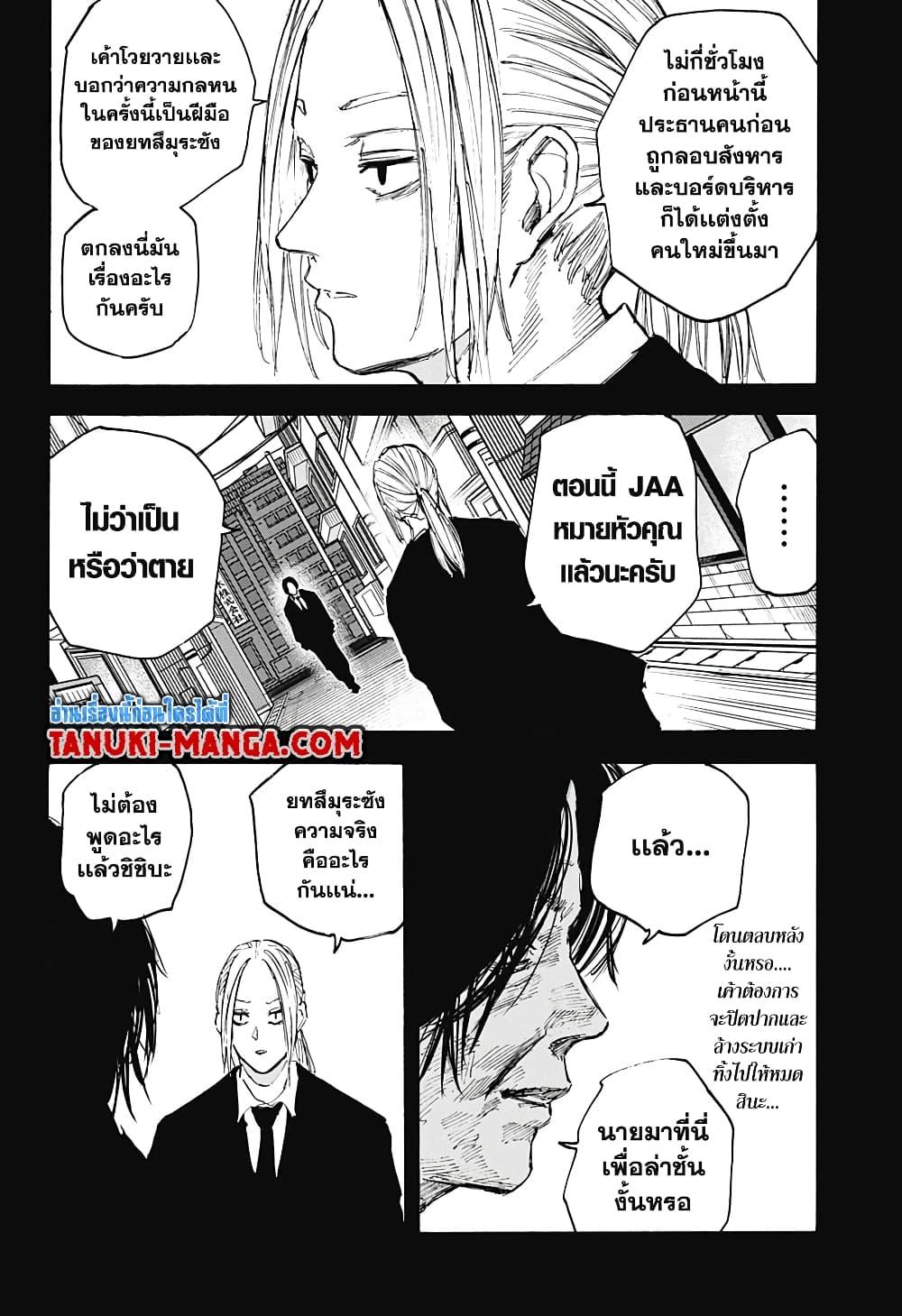 Sakamoto Days ตอนที่ 100 2