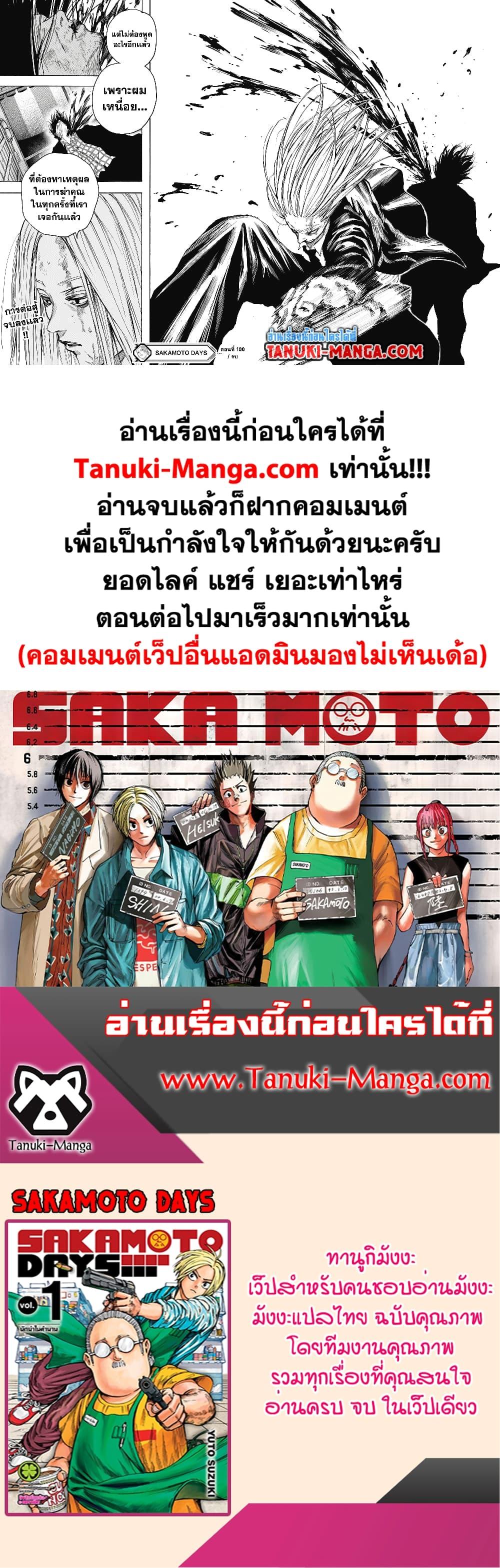 Sakamoto Days ตอนที่ 100 17