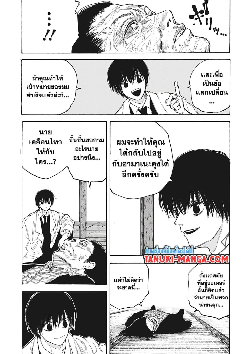 Sakamoto Days ตอนที่ 101 7