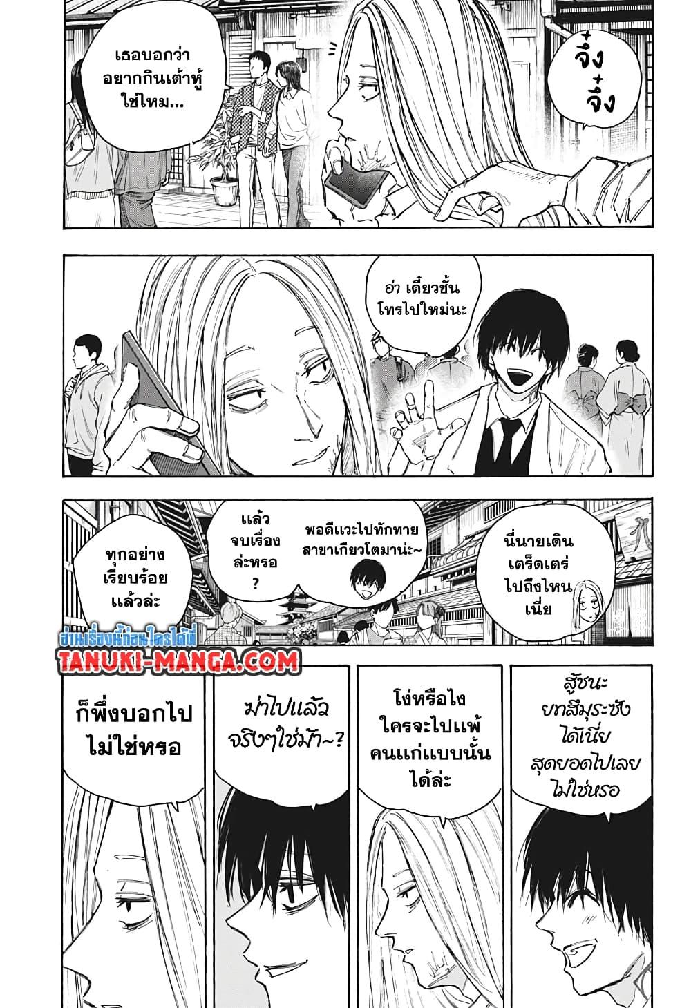 Sakamoto Days ตอนที่ 101 9