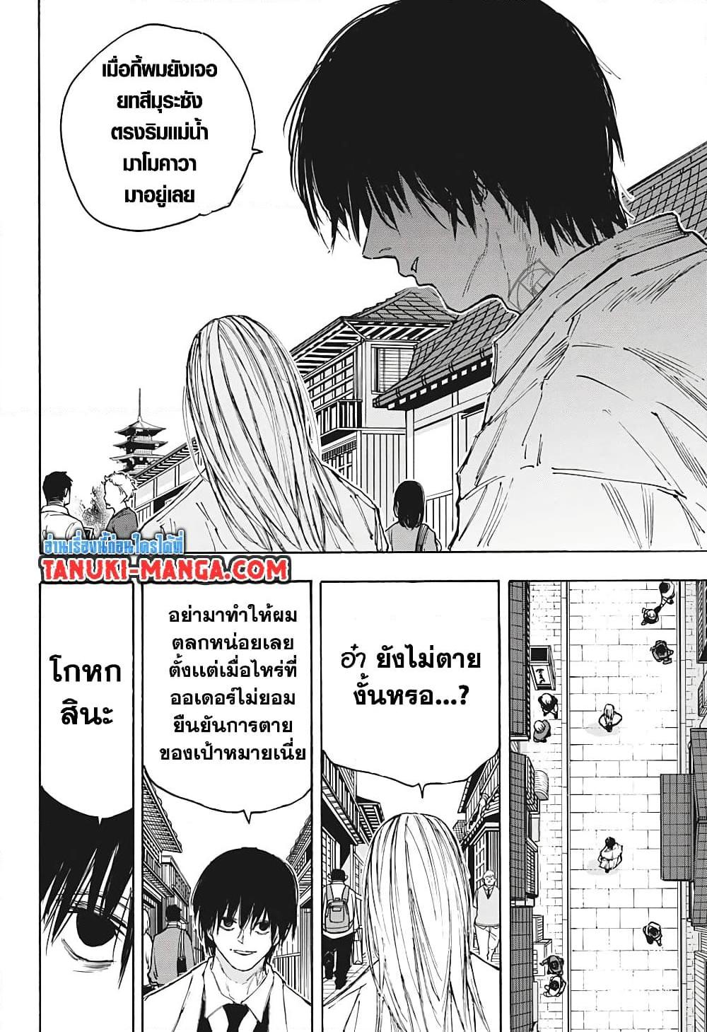 Sakamoto Days ตอนที่ 101 10