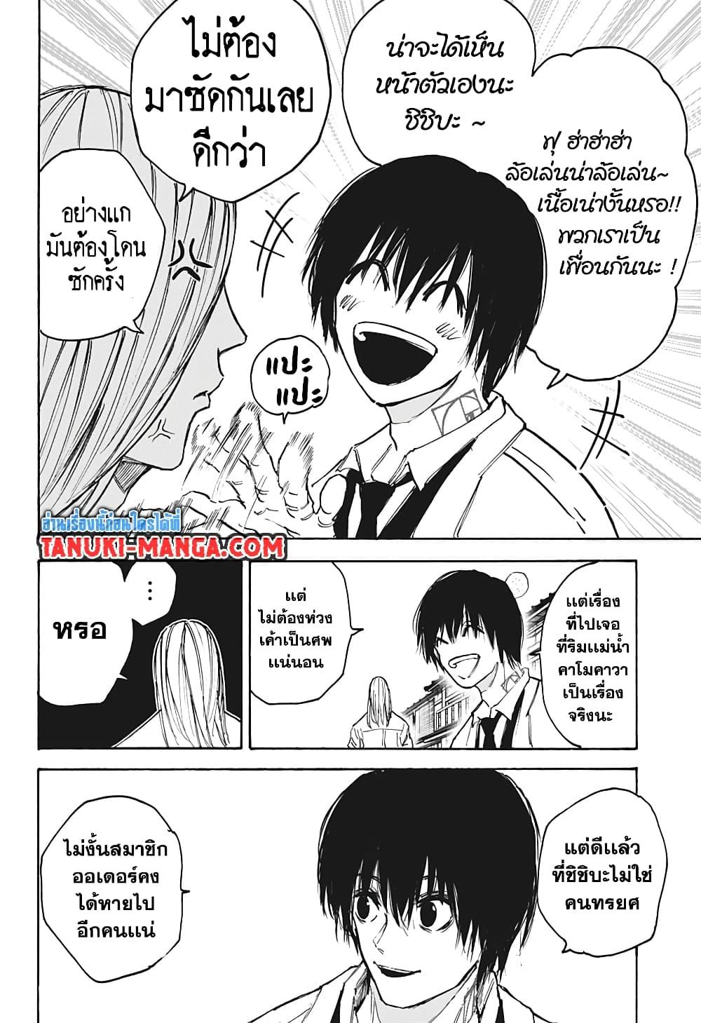 Sakamoto Days ตอนที่ 101 12