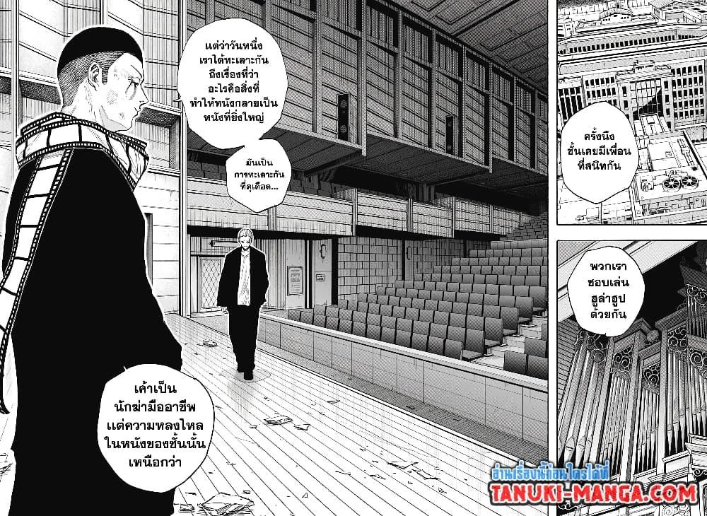 Sakamoto Days ตอนที่ 101 14