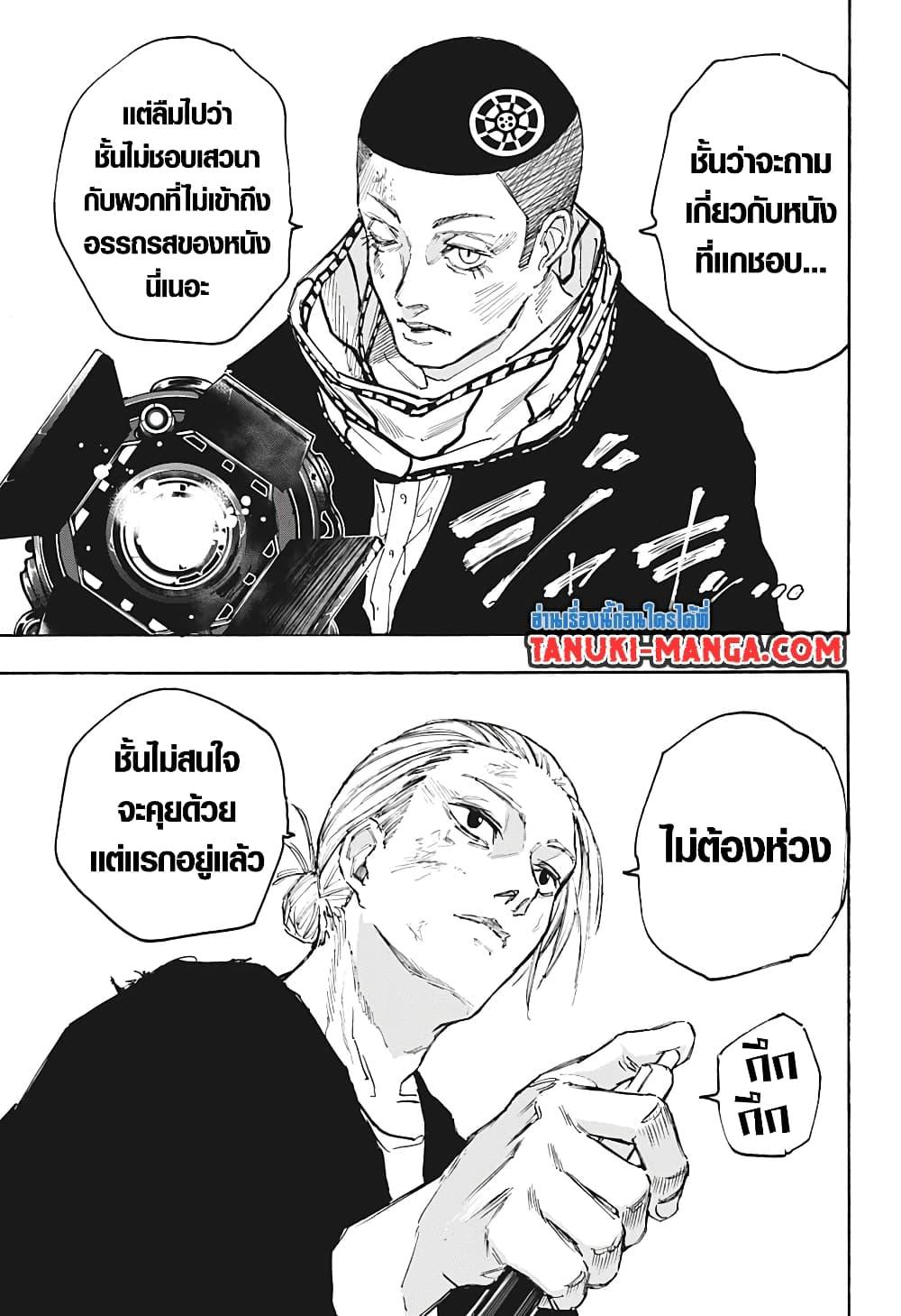 Sakamoto Days ตอนที่ 101 16