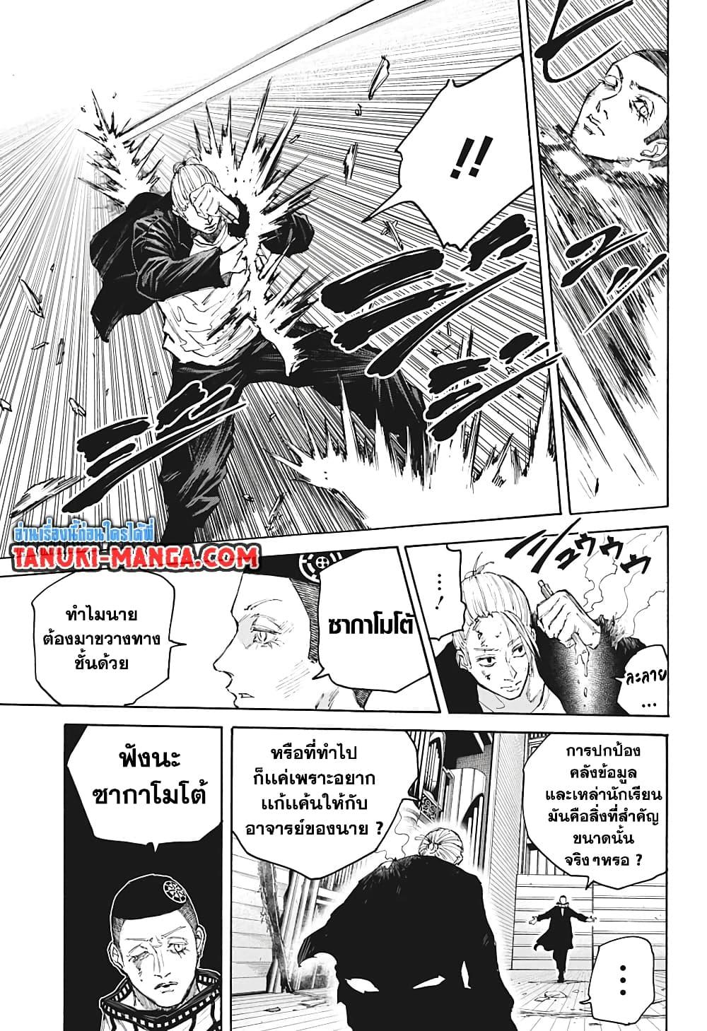 Sakamoto Days ตอนที่ 102 3