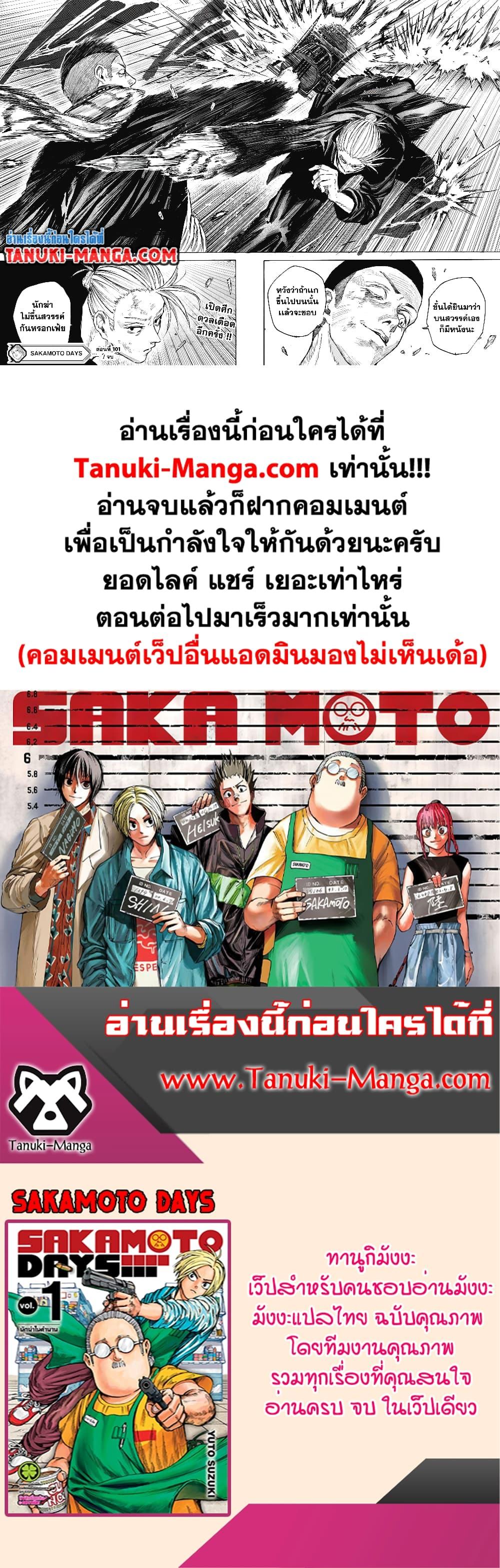Sakamoto Days ตอนที่ 101 17