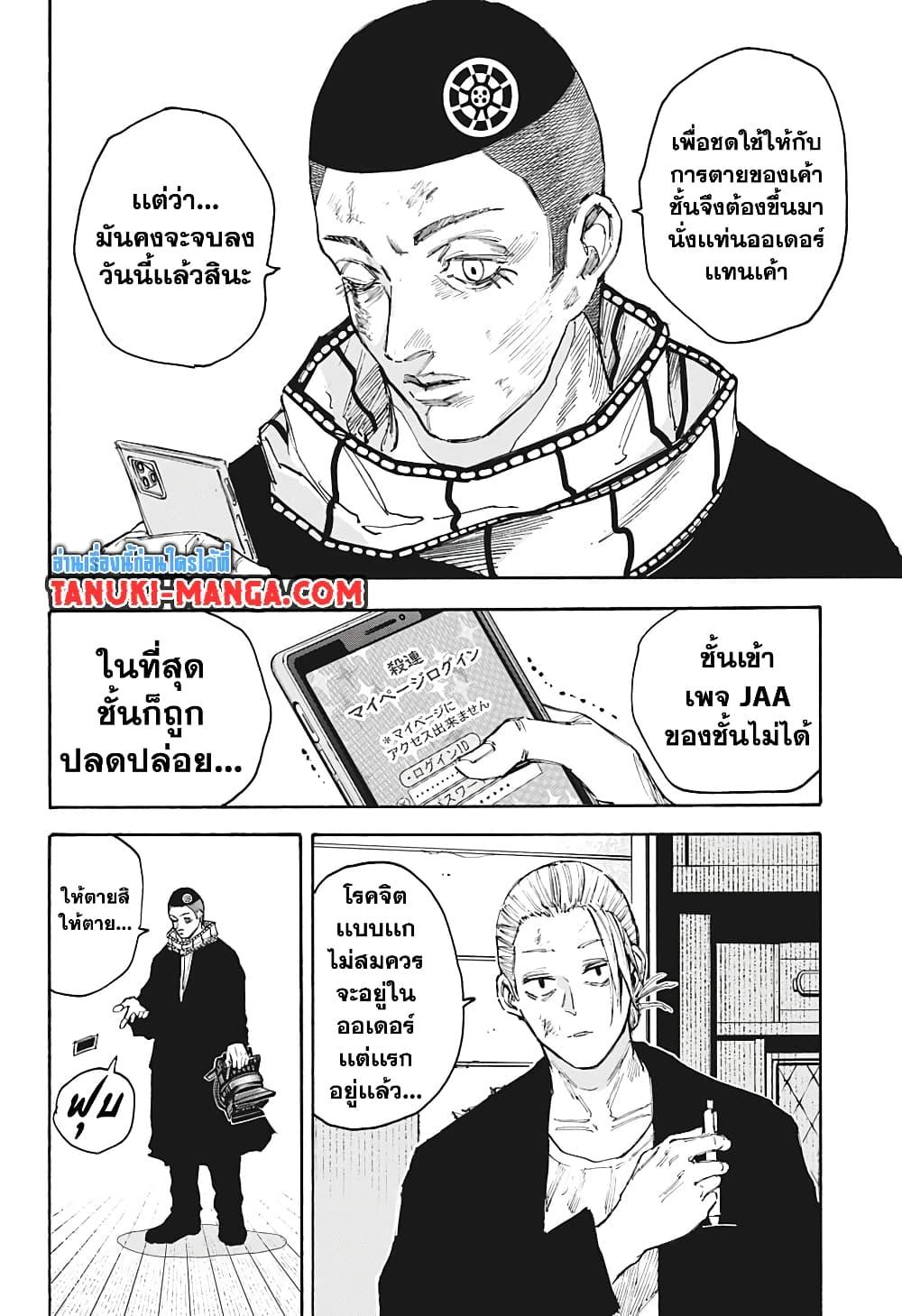 Sakamoto Days ตอนที่ 101 15
