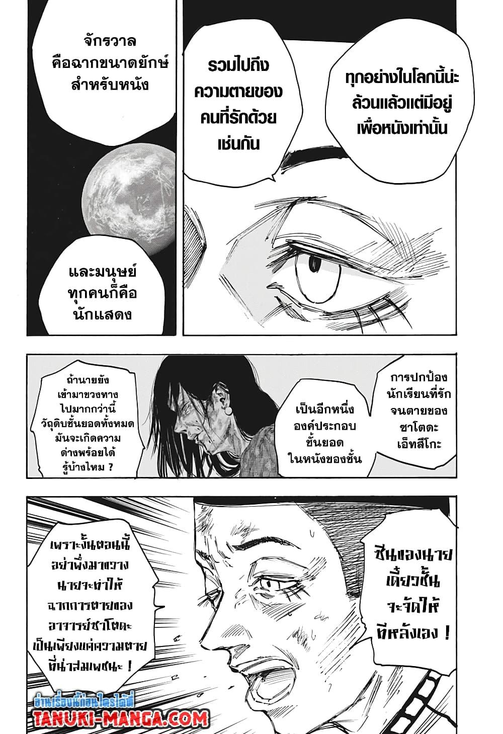 Sakamoto Days ตอนที่ 102 4