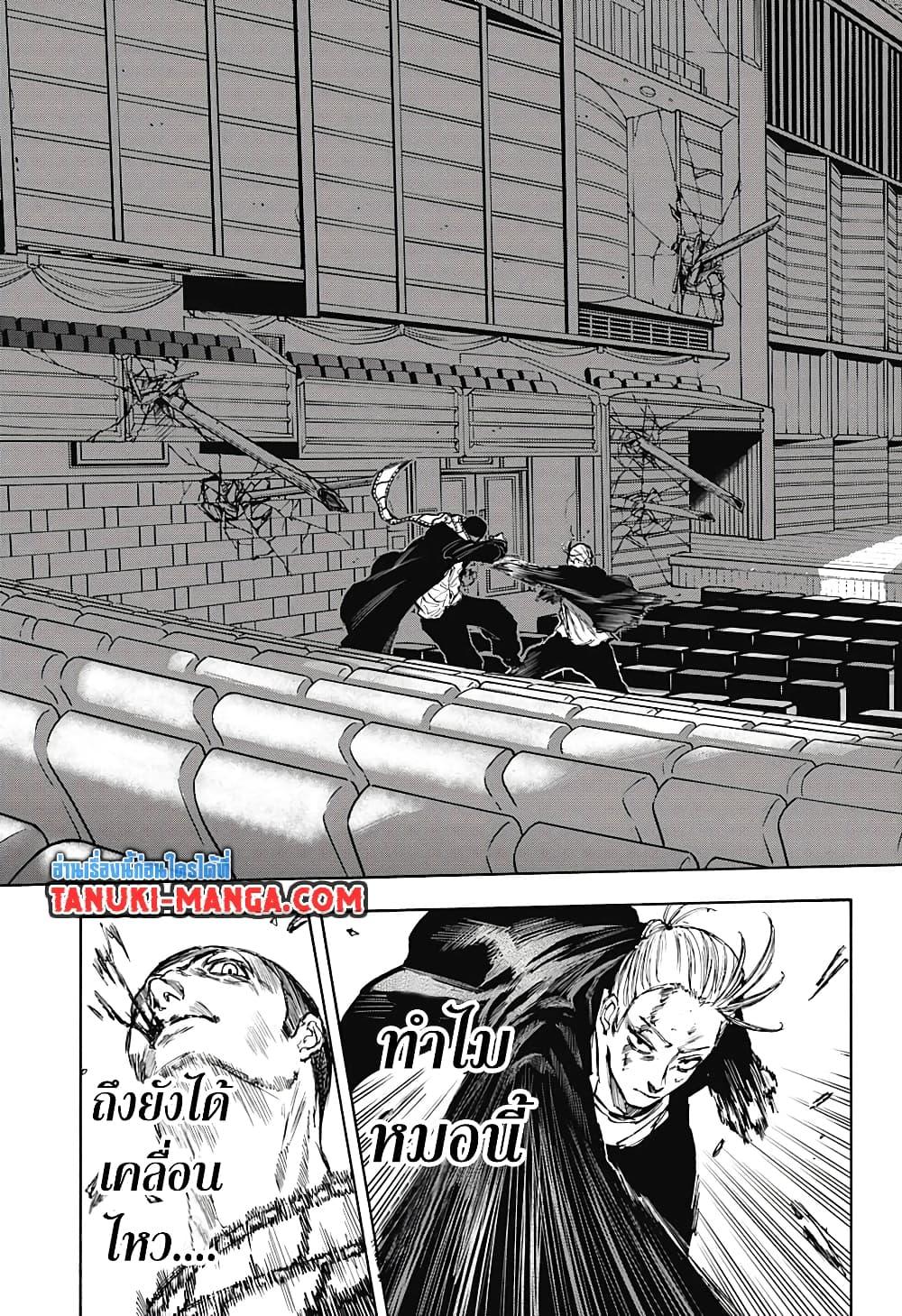 Sakamoto Days ตอนที่ 102 14