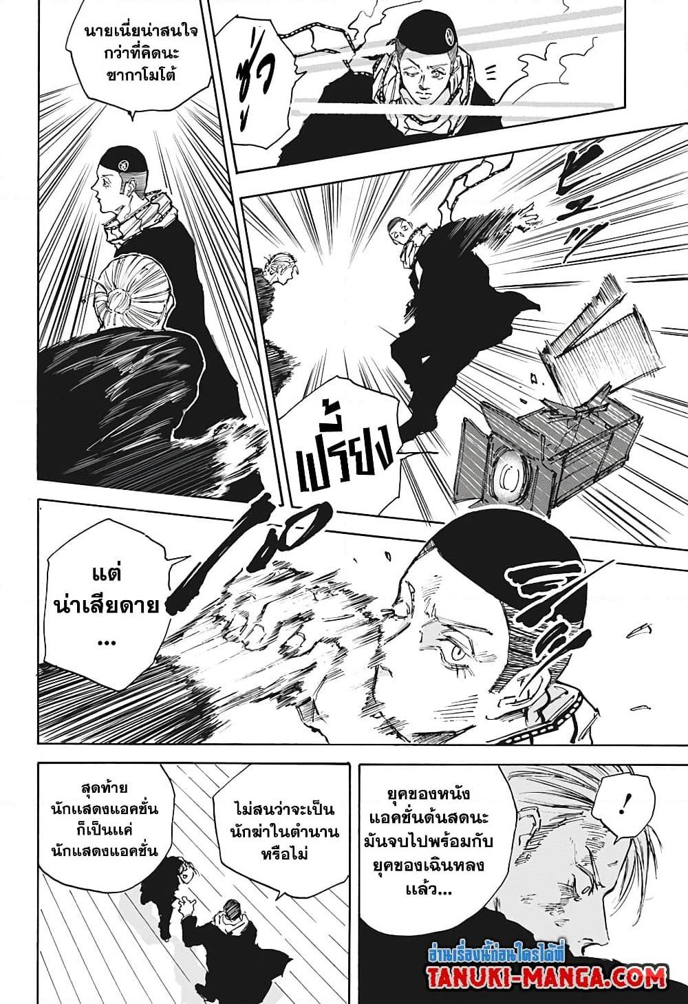 Sakamoto Days ตอนที่ 102 9