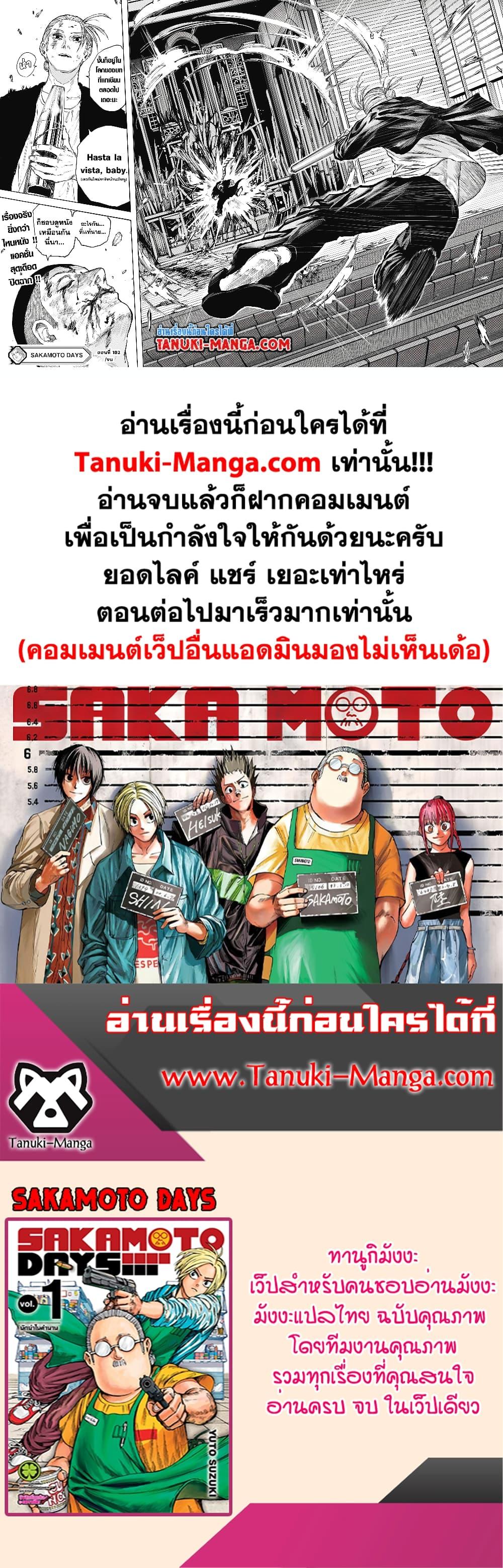 Sakamoto Days ตอนที่ 102 17