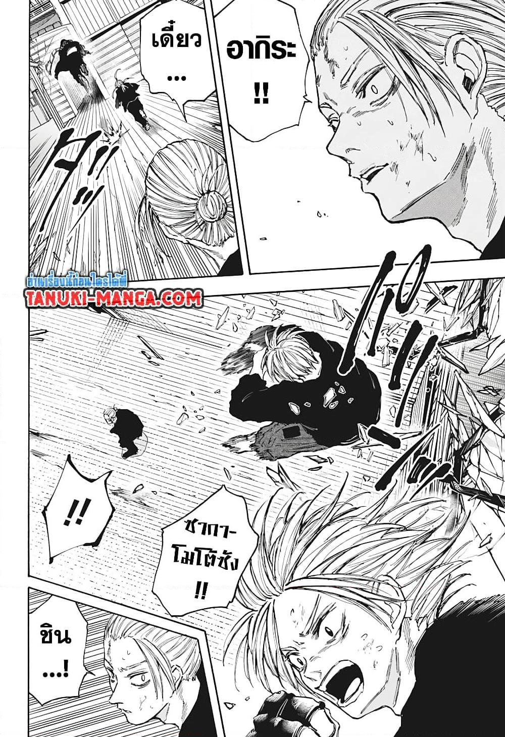 Sakamoto Days ตอนที่ 103 11