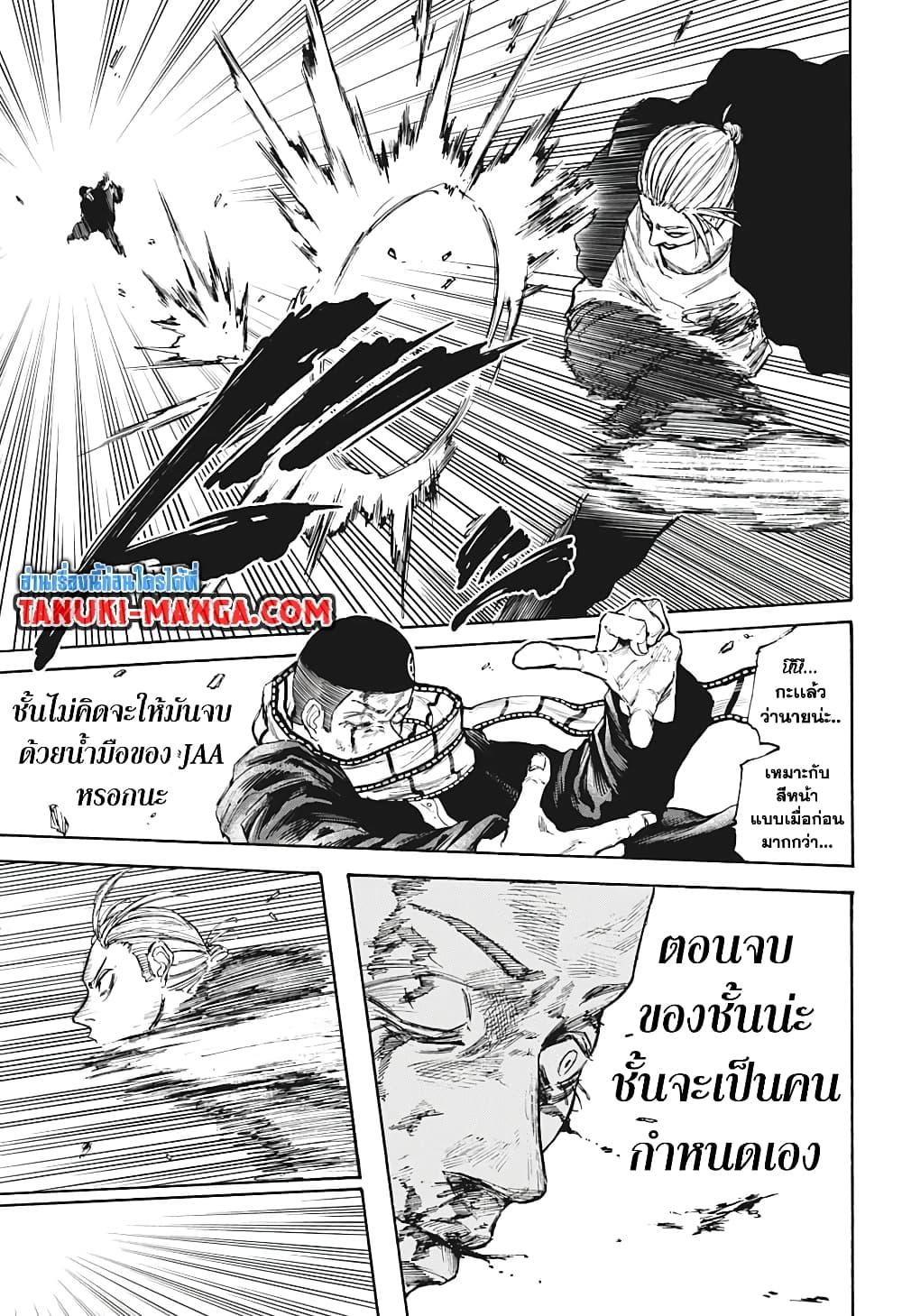 Sakamoto Days ตอนที่ 103 7