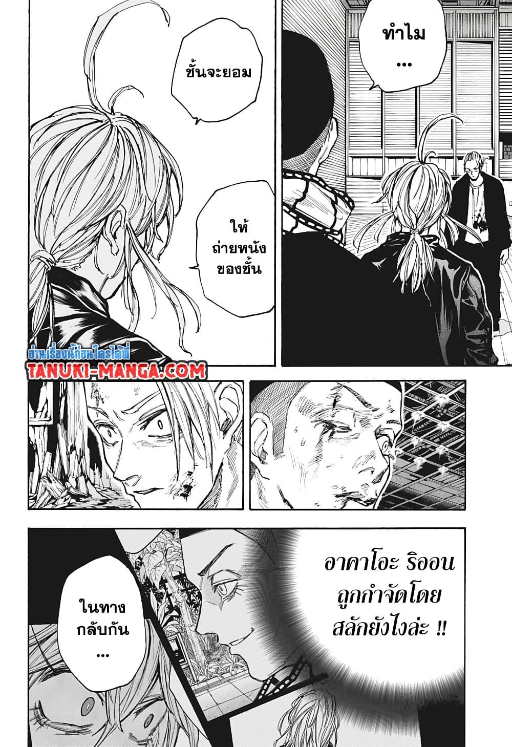 Sakamoto Days ตอนที่ 103 9