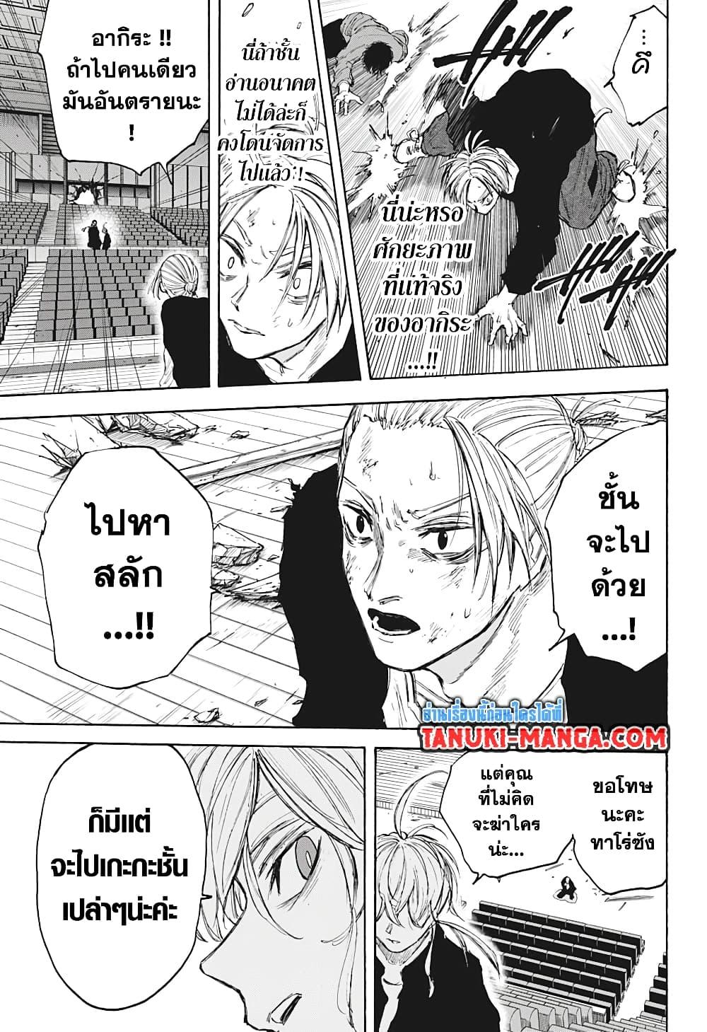 Sakamoto Days ตอนที่ 103 15