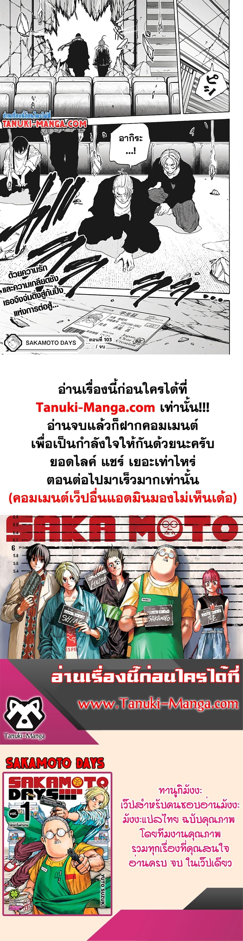 Sakamoto Days ตอนที่ 103 17