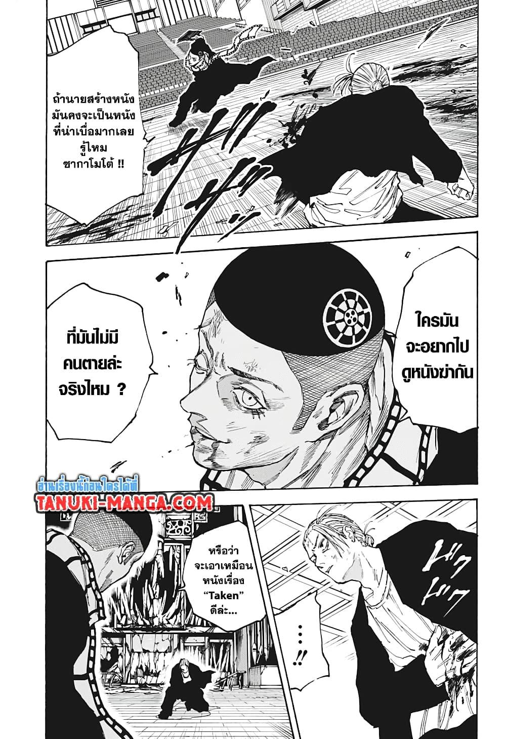 Sakamoto Days ตอนที่ 103 5