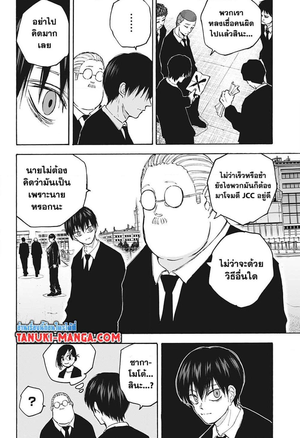 Sakamoto Days ตอนที่ 104 2