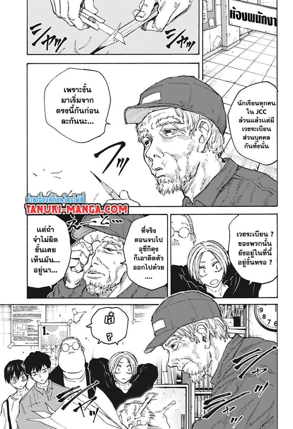 Sakamoto Days ตอนที่ 104 5