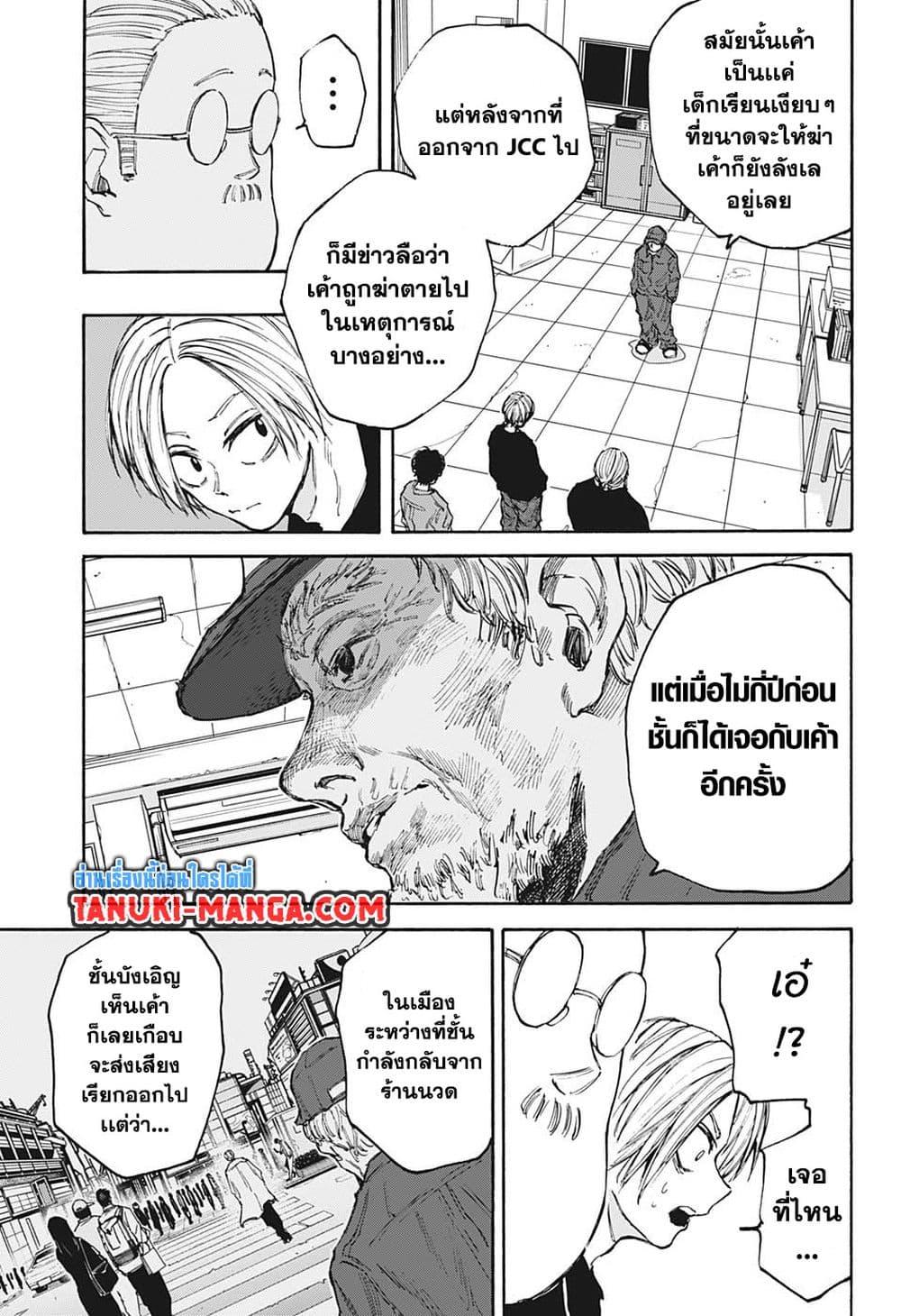 Sakamoto Days ตอนที่ 104 7