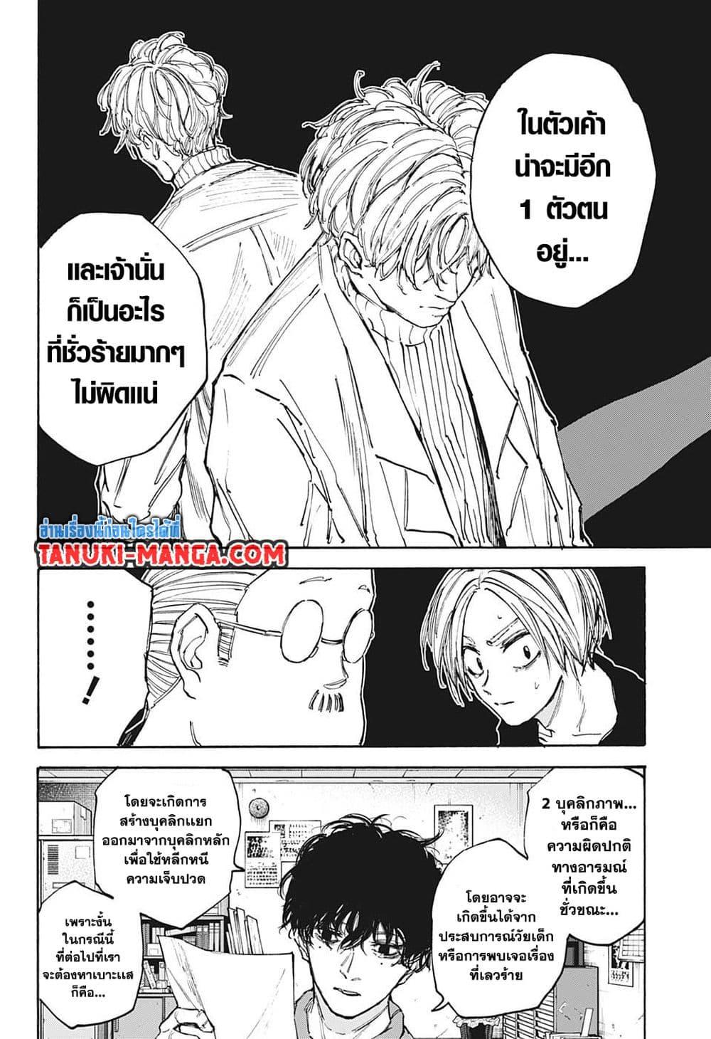 Sakamoto Days ตอนที่ 104 10