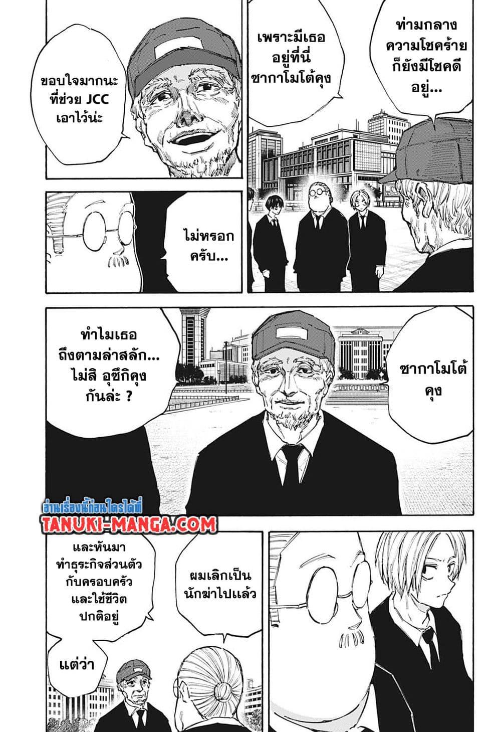 Sakamoto Days ตอนที่ 104 3