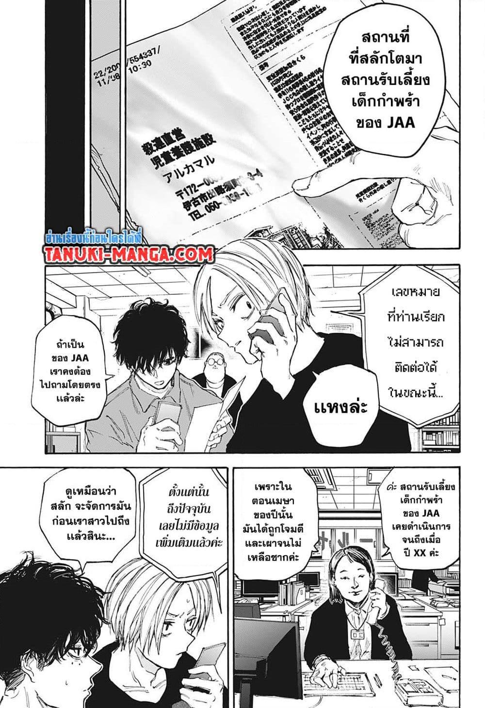 Sakamoto Days ตอนที่ 104 11