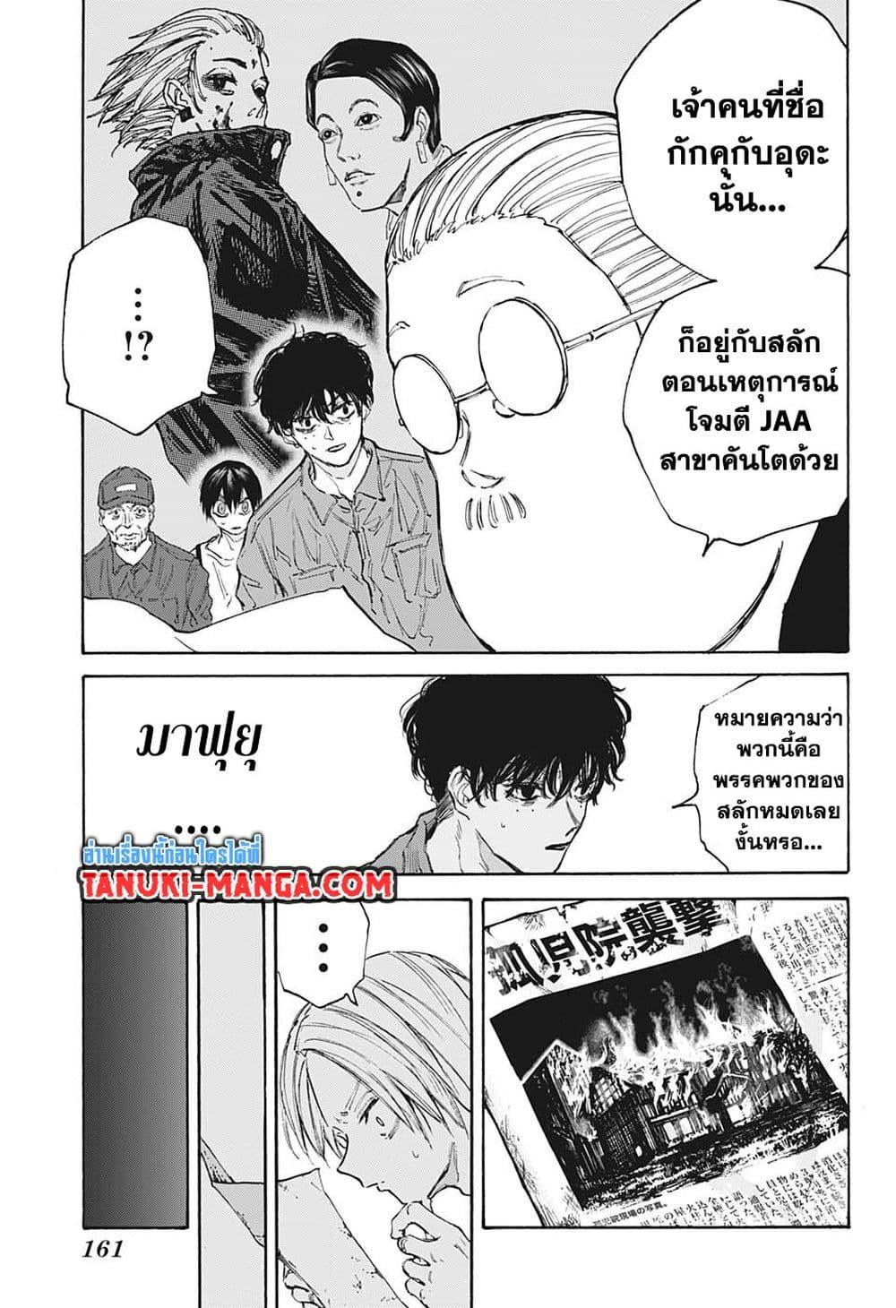 Sakamoto Days ตอนที่ 104 13
