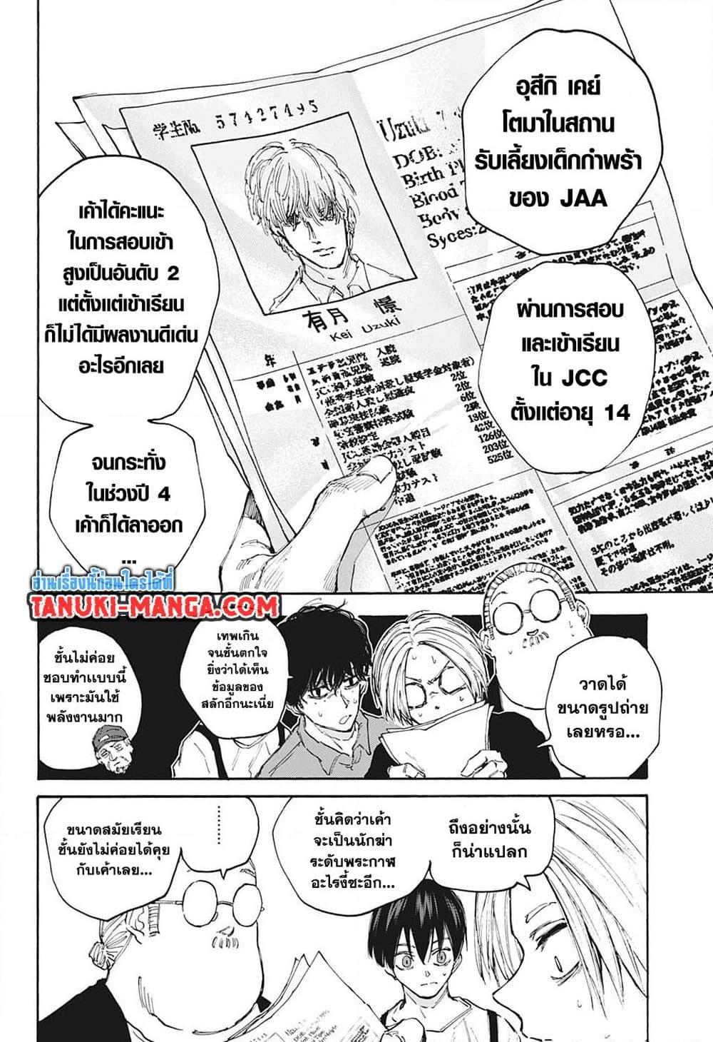 Sakamoto Days ตอนที่ 104 6