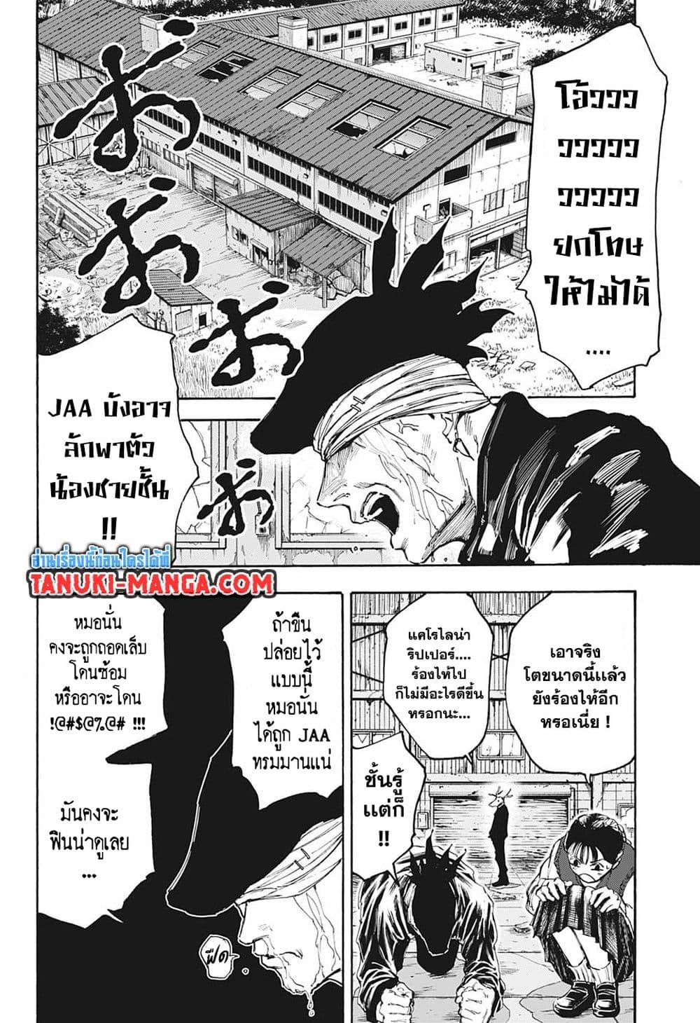 Sakamoto Days ตอนที่ 104 14