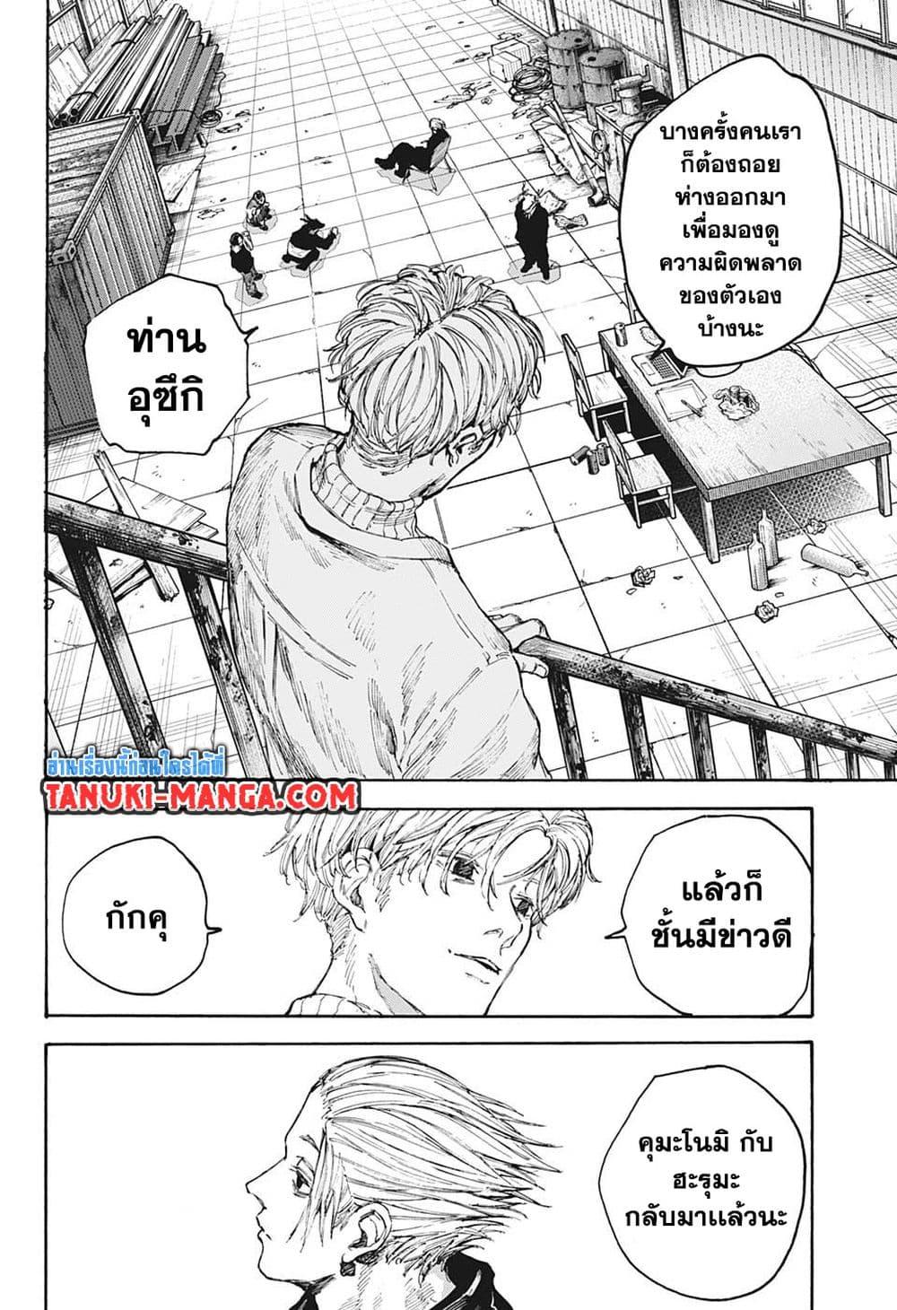 Sakamoto Days ตอนที่ 104 16