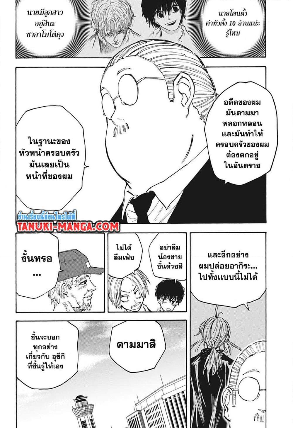 Sakamoto Days ตอนที่ 104 4