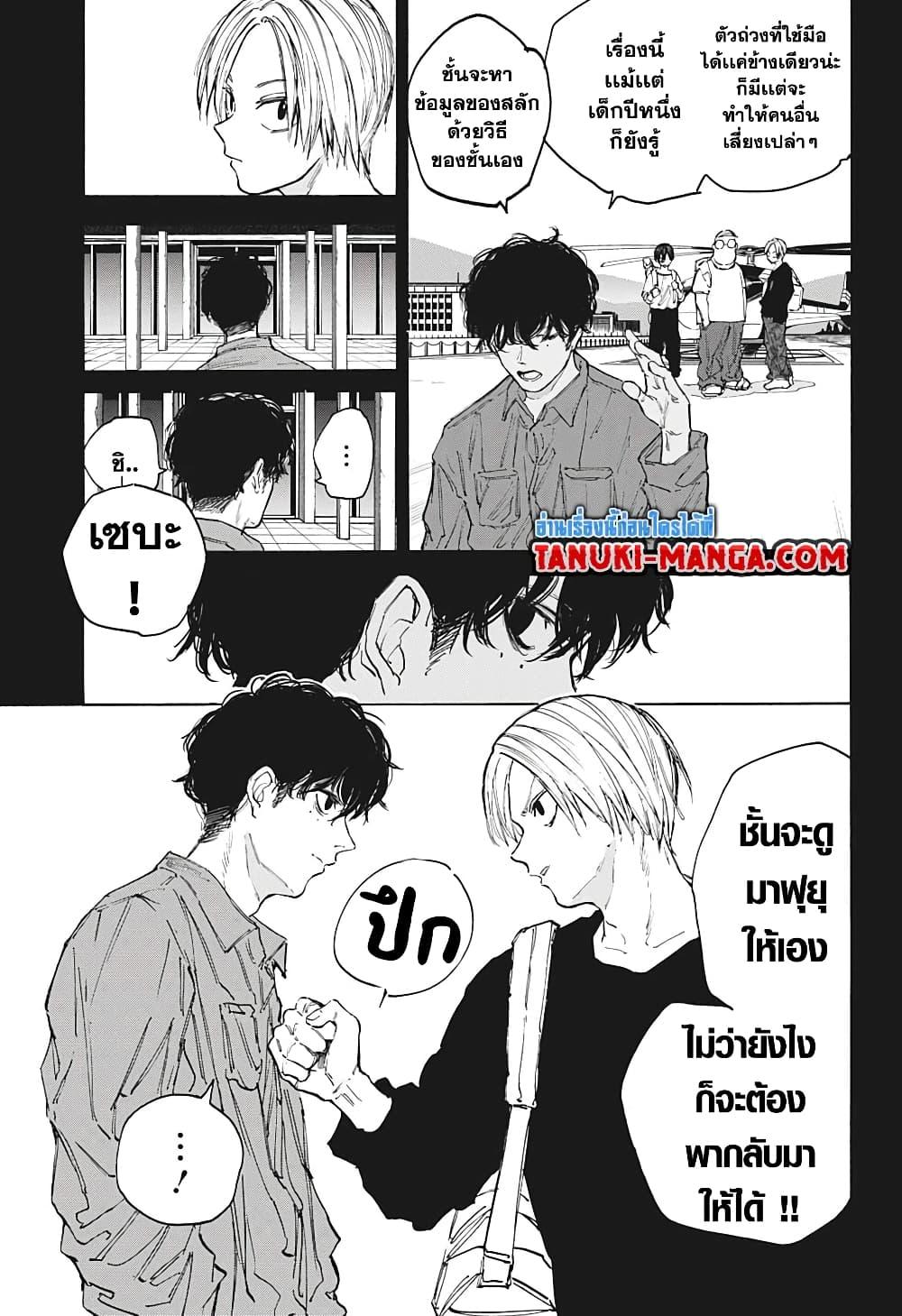 Sakamoto Days ตอนที่ 105 10
