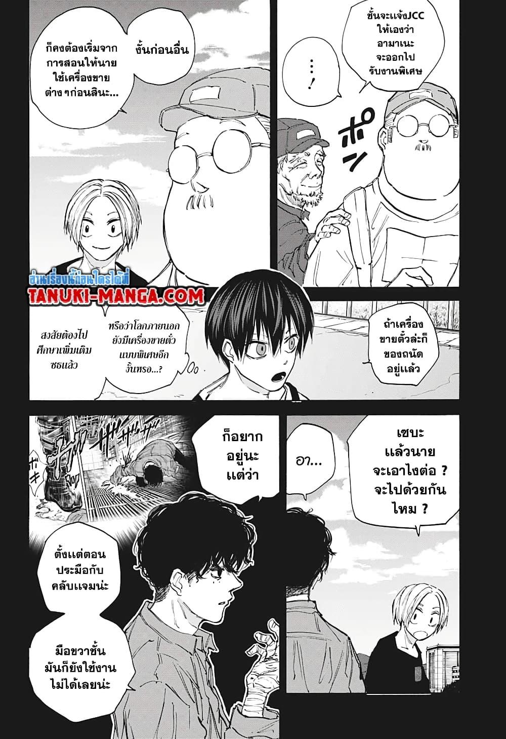 Sakamoto Days ตอนที่ 105 9