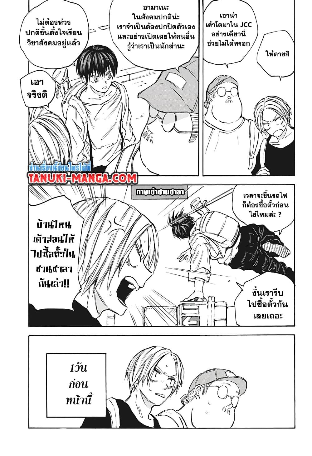 Sakamoto Days ตอนที่ 105 4