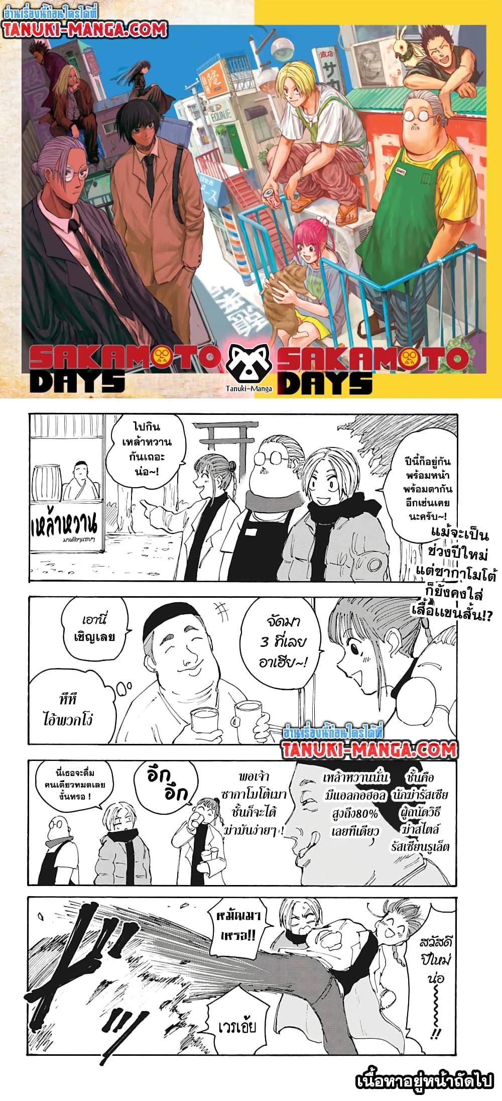 Sakamoto Days ตอนที่ 105 1