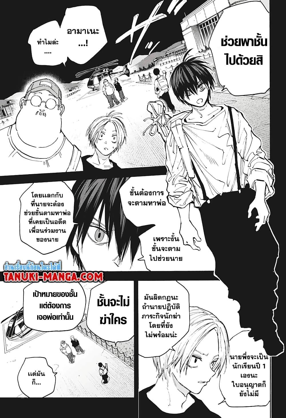 Sakamoto Days ตอนที่ 105 6