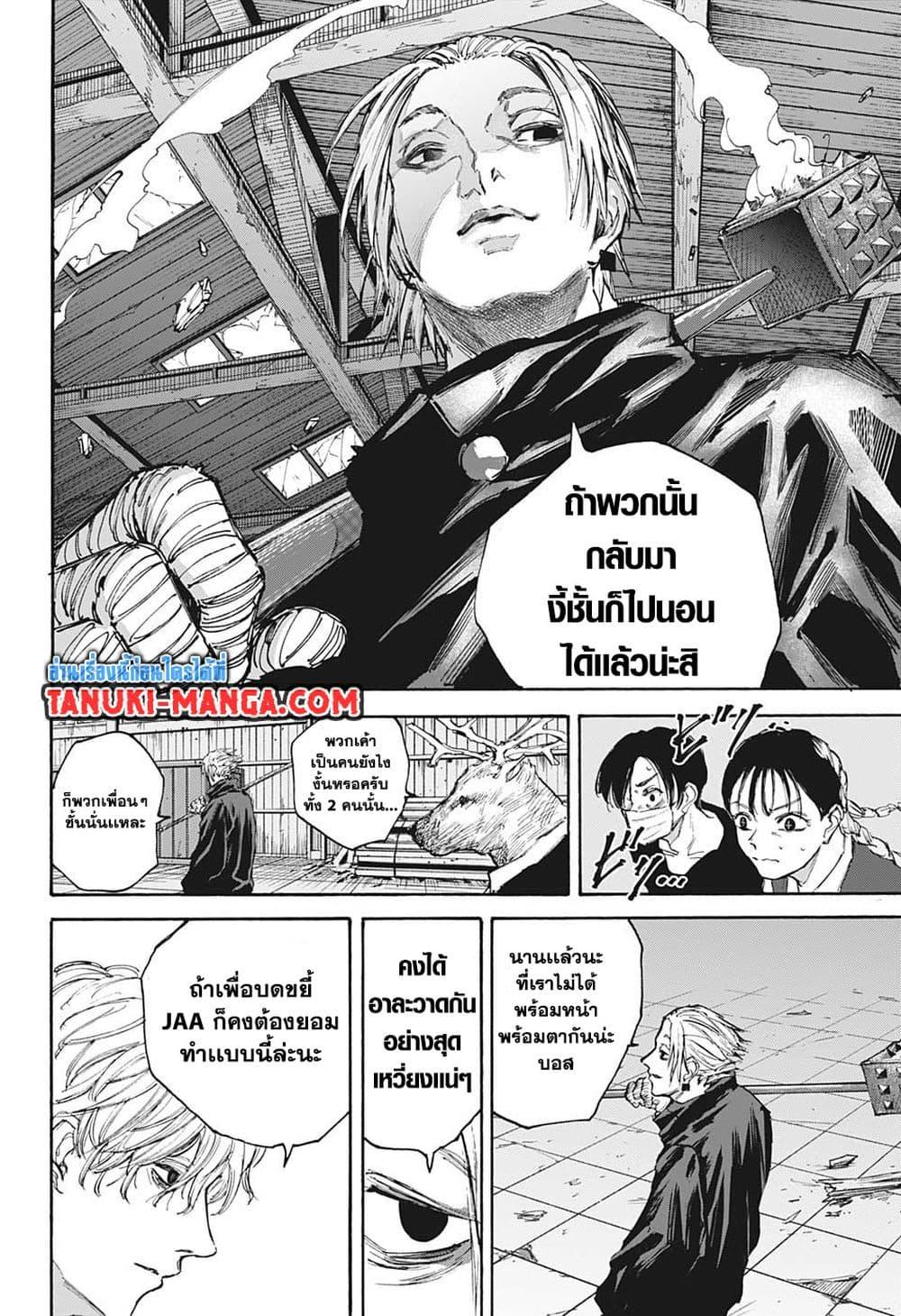 Sakamoto Days ตอนที่ 104 18