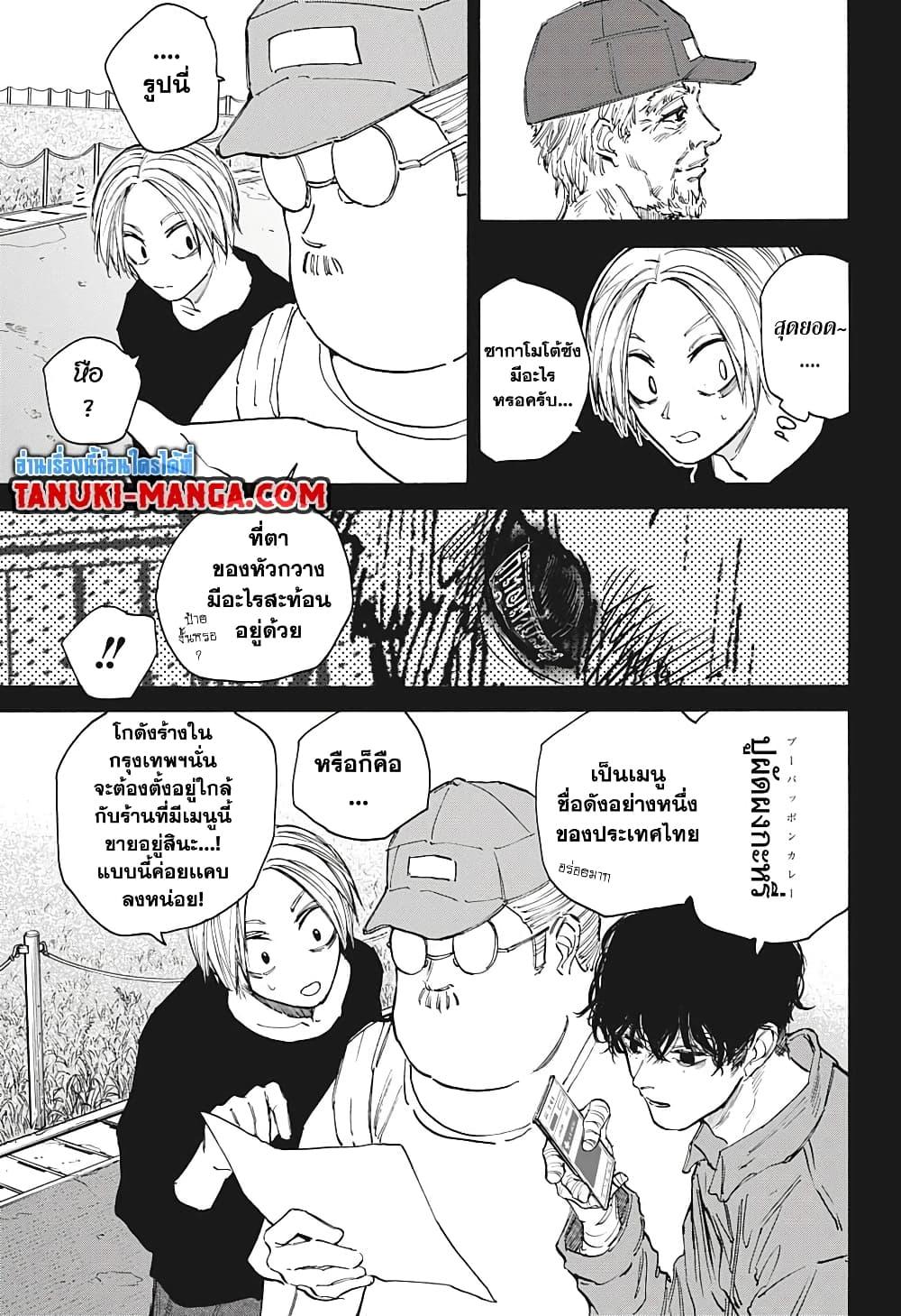 Sakamoto Days ตอนที่ 105 8