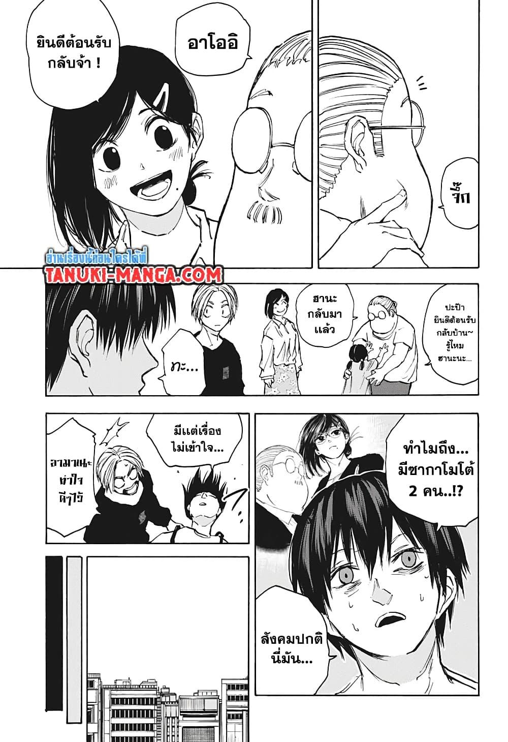 Sakamoto Days ตอนที่ 105 16