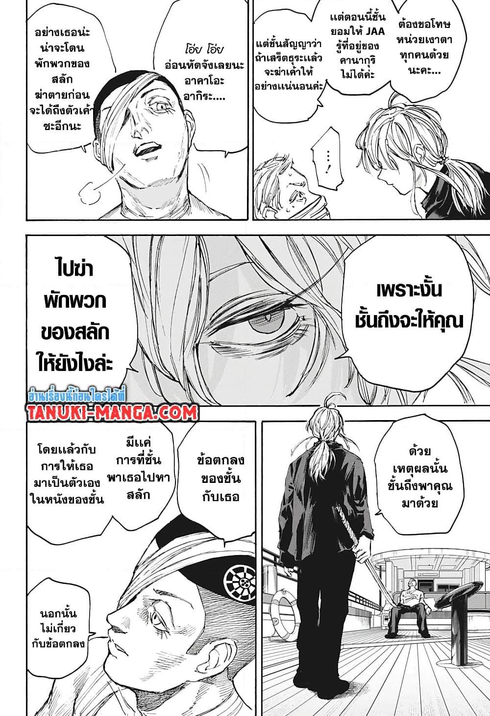 Sakamoto Days ตอนที่ 105 19