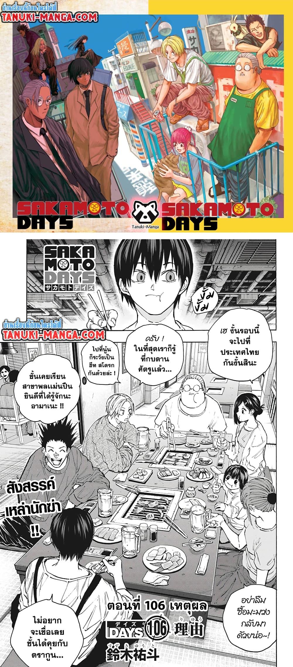 Sakamoto Days ตอนที่ 106 1