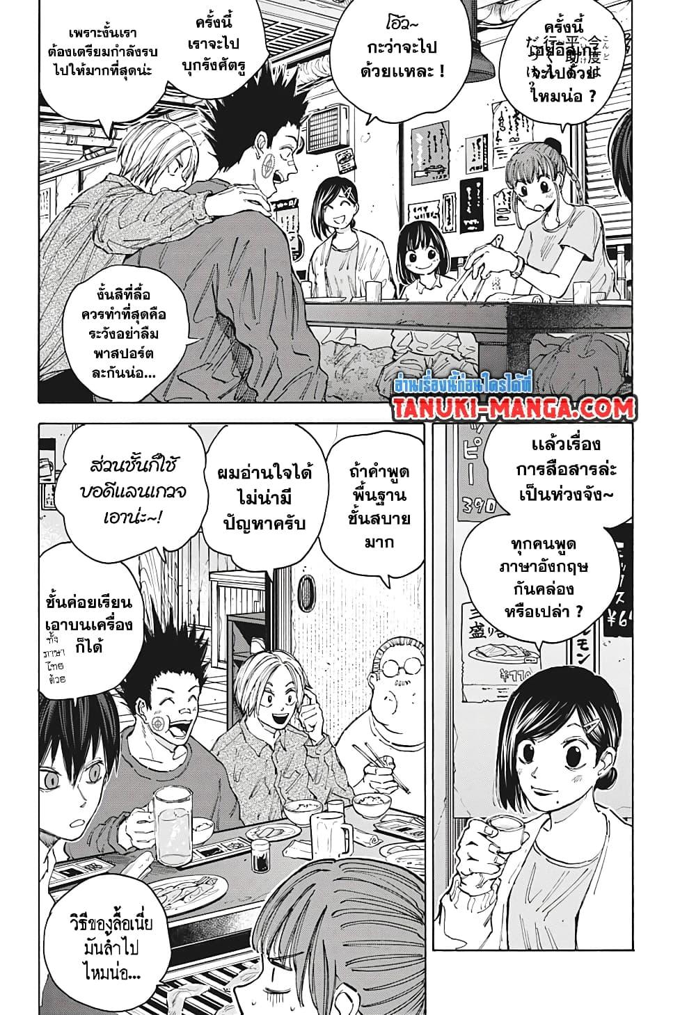 Sakamoto Days ตอนที่ 106 2