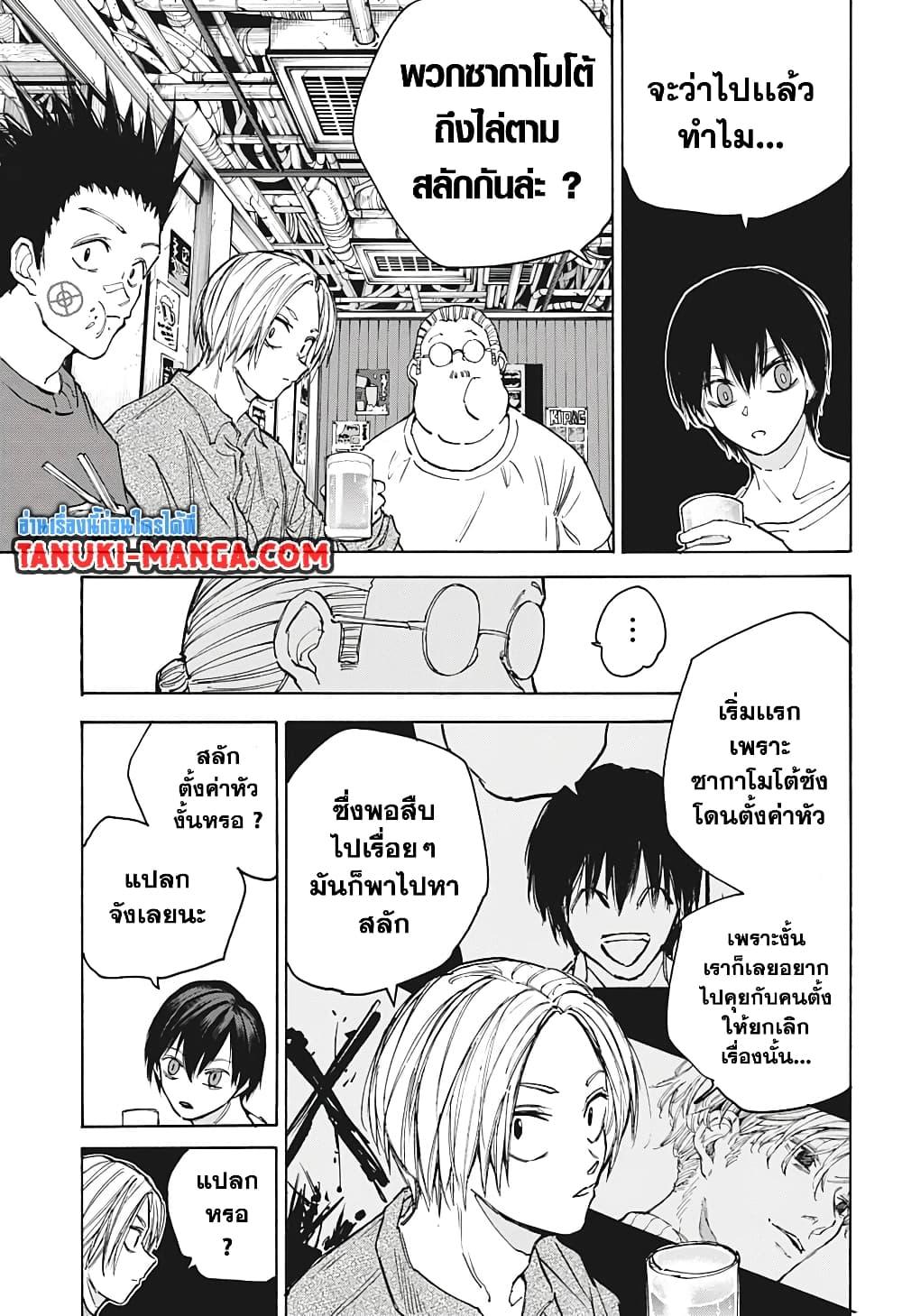 Sakamoto Days ตอนที่ 106 3
