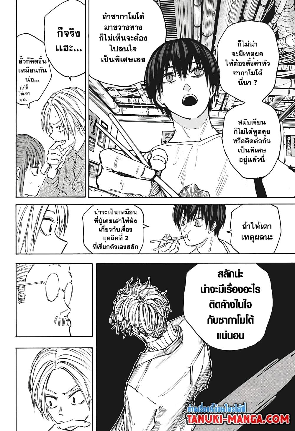Sakamoto Days ตอนที่ 106 4